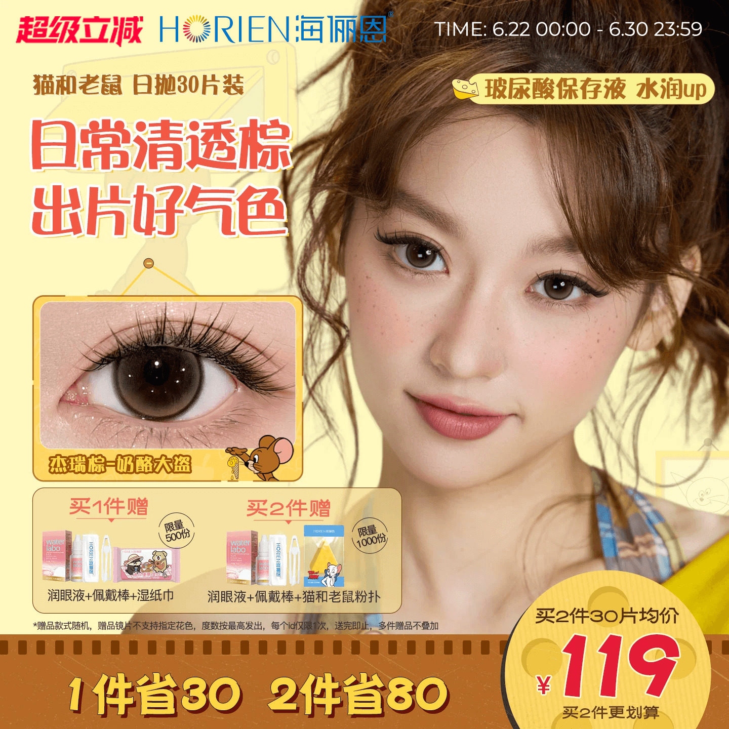 [买12得420片]海俪恩猫和老鼠美瞳日抛30片隐形眼镜杰瑞棕黑莓芙