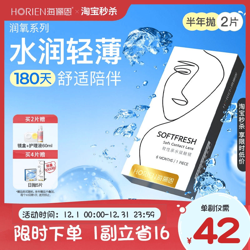 新手易摘戴 买1副送赠镜盒+护理液