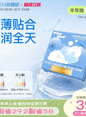 海俪恩TheOne隐形眼镜半年抛1/2片装近视透明水润官方旗舰店正品