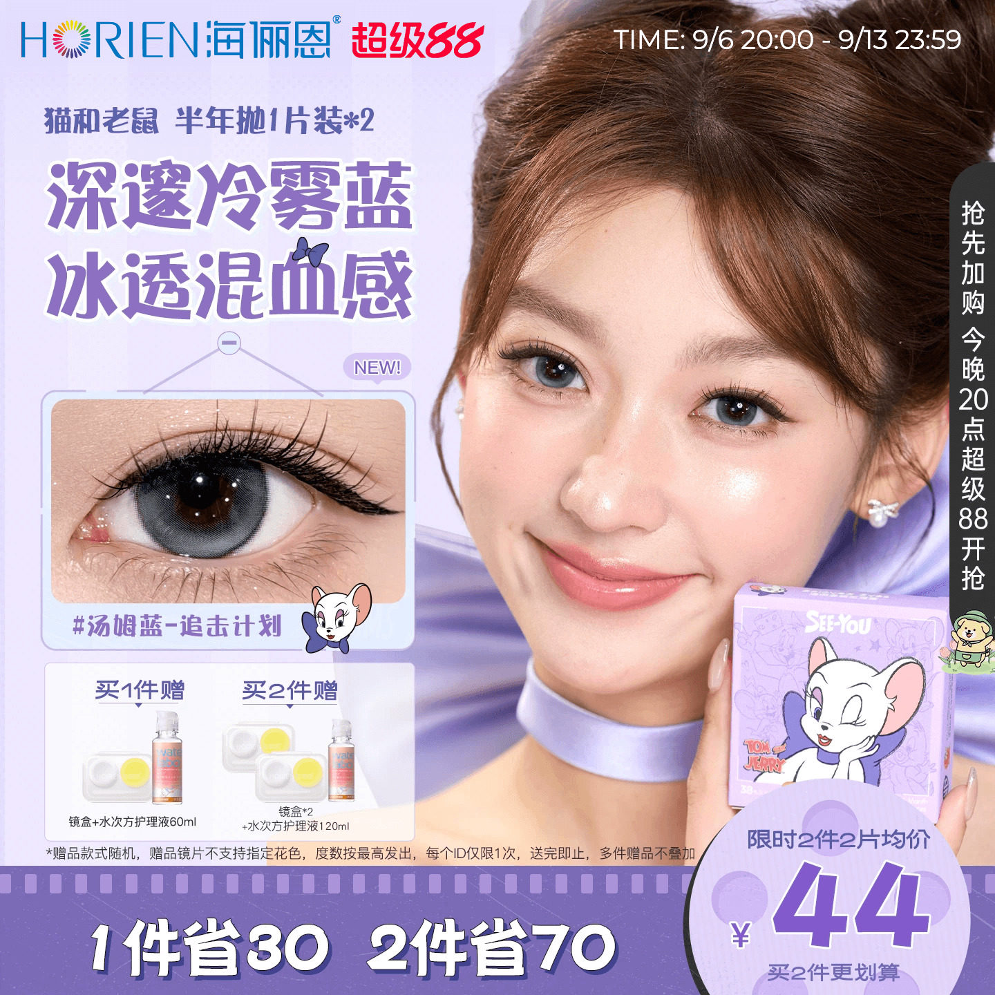 【买2享5】海俪恩猫和老鼠美瞳半年2片彩色隐形眼镜黑莓棕汤姆蓝