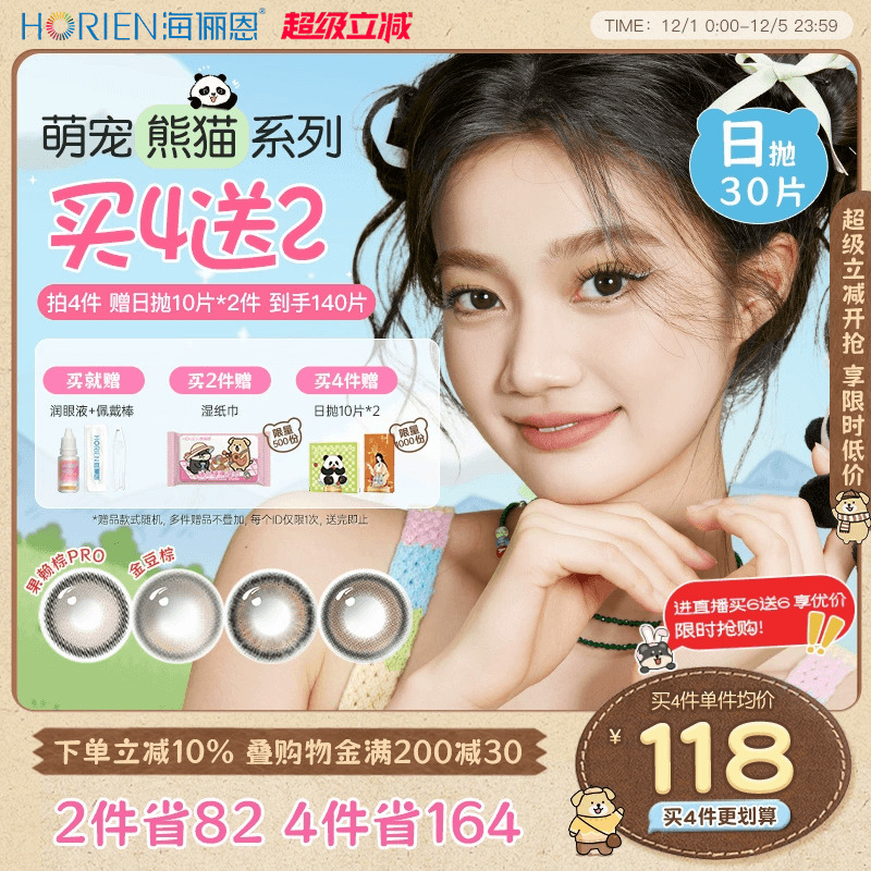 自然扩瞳减龄  买就送润眼液加佩戴棒