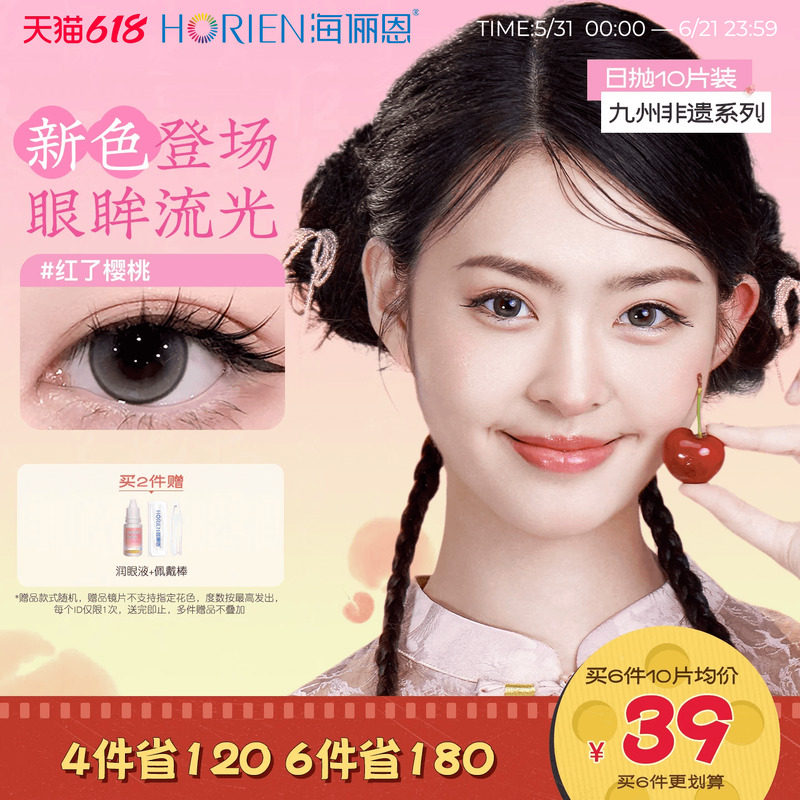 海俪恩九州非遗美瞳日抛10片彩色隐形眼镜大小直径红了樱桃棕