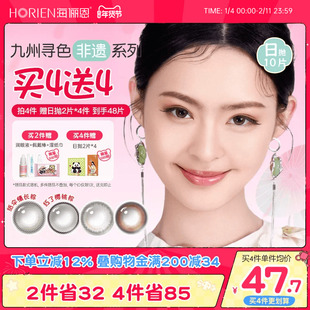 【买4赠4】海俪恩九州诗经美瞳日抛10片彩色隐形眼镜纸伞情长棕