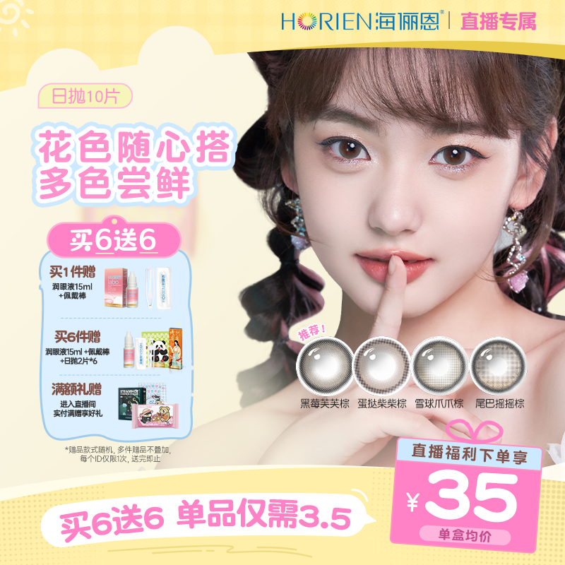 234元任选6盒 买6送润眼液