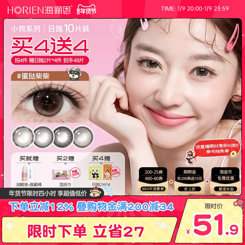 【买4赠4】海俪恩小狗美瞳日抛10片彩色隐形眼镜大直径蛋挞柴柴棕