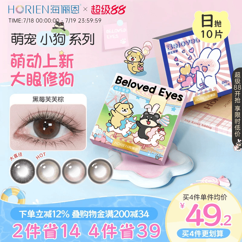 保湿易佩戴 买2送润眼液+佩戴棒/仅限单链