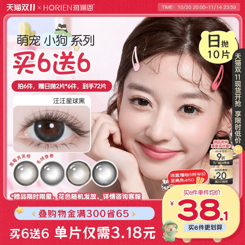 保湿易佩戴 买2送润眼液+佩戴棒/仅限单链