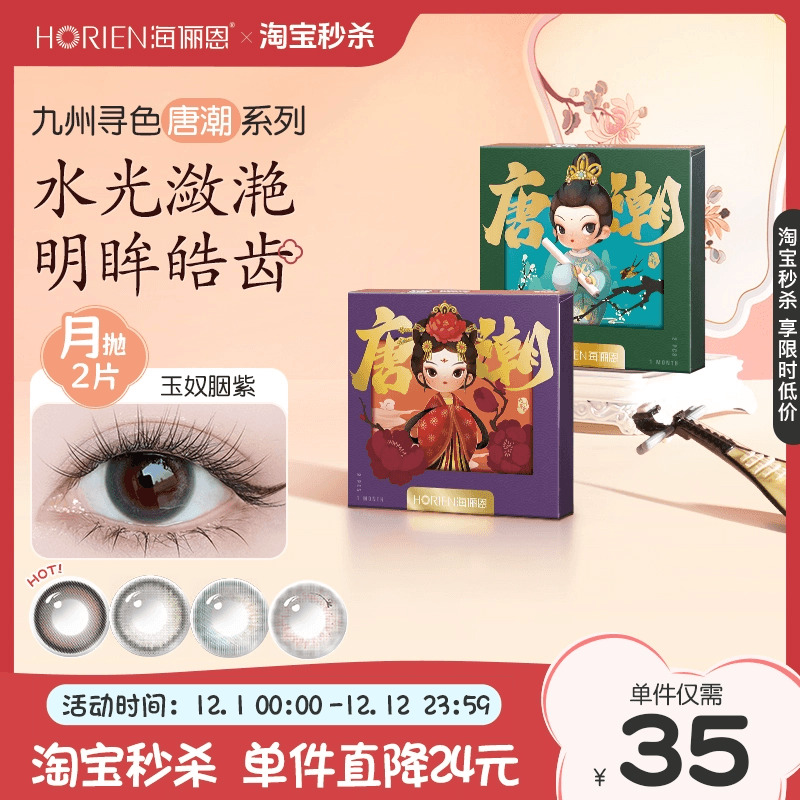 东方国风美瞳 买就送镜盒/买2送镜盒+护理液