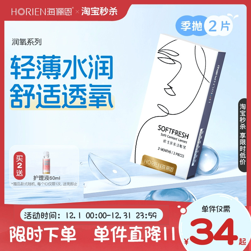 收藏加购买就送镜盒/买2送镜盒+护理液