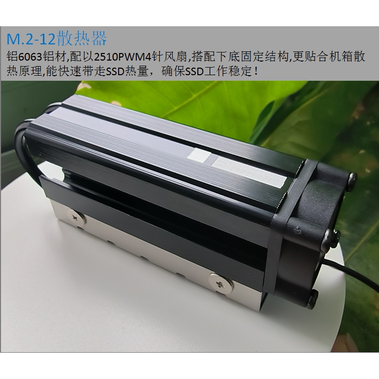 主动式m.2固态硬盘散热片马甲5.0降温M.2散热器SSD2280强劲解热器