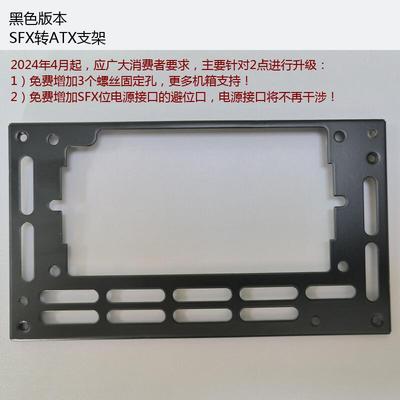 黑色机箱电源配件 ATX转SFX电源支架转接板大转小改装台式电源架