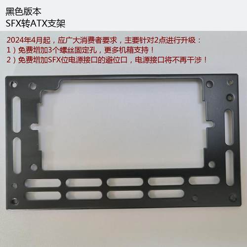 黑色机箱电源配件 ATX转SFX电源支架转接板大转小改装台式电源架