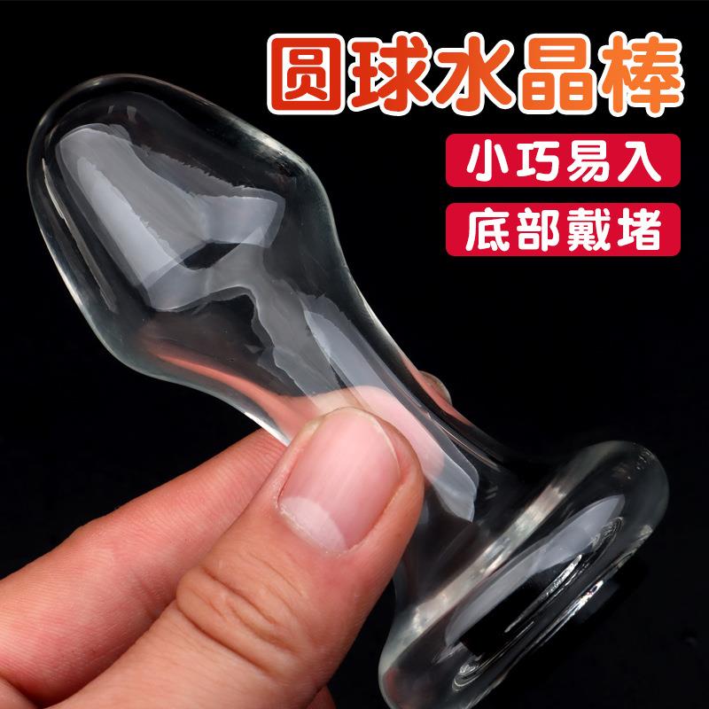 水晶可窥视拉条局部按摩器清理可注水冰火臀部塞男女通用新款趣菊