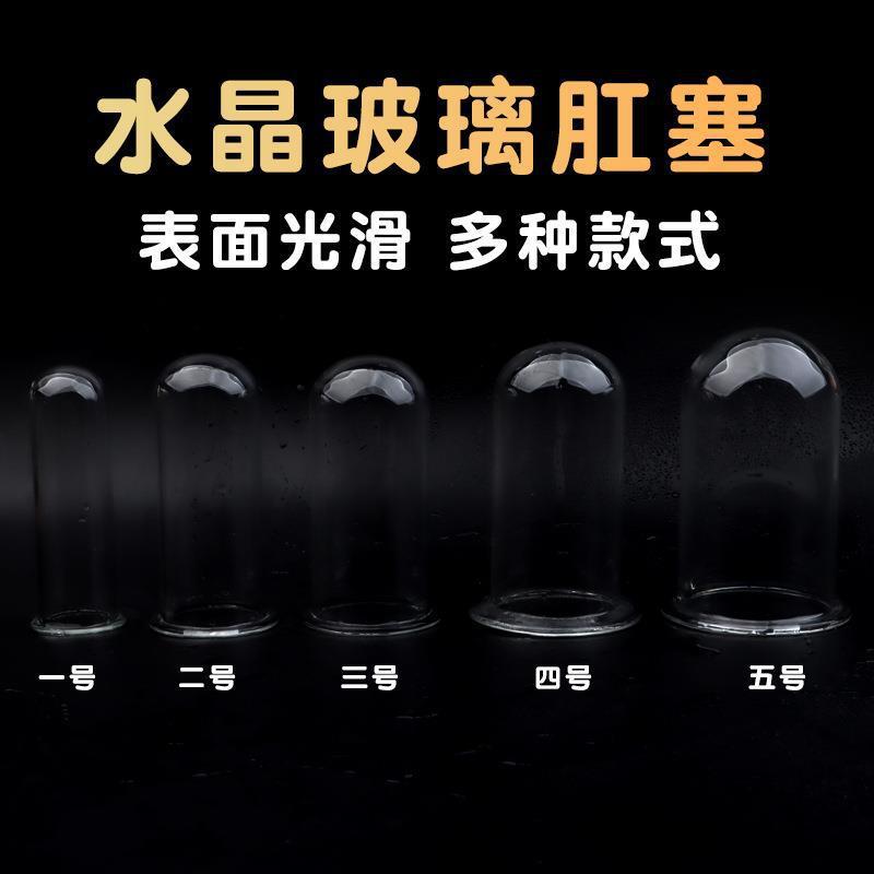 水晶空心玻璃菊部门塞放松新款玩具中空窥视菊部私密双通扩张器具