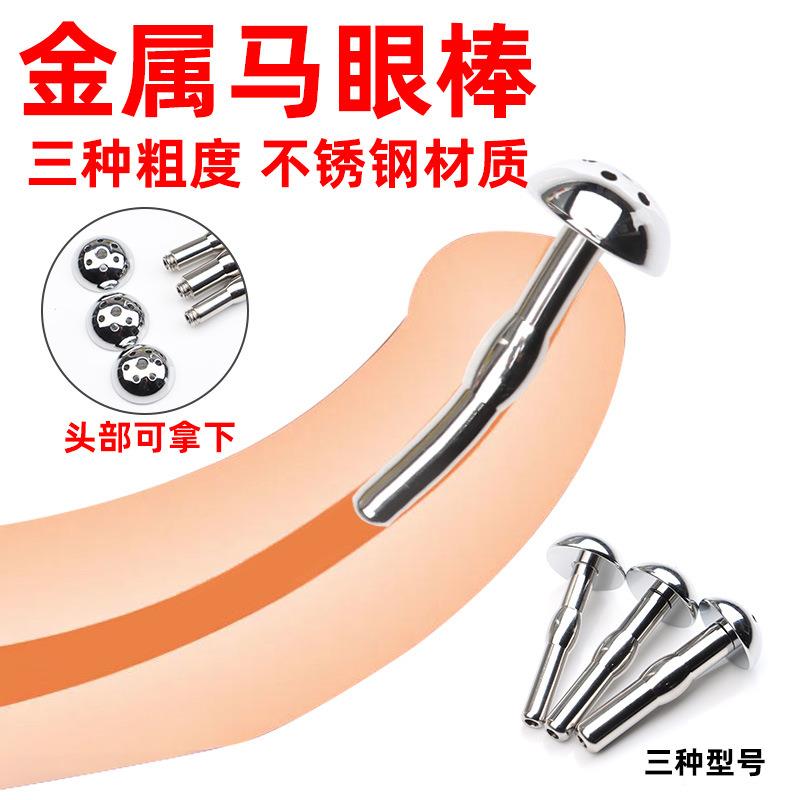 金属不锈钢导袅管水道堵 私密茎扩张器滑动马燕器男用按摩自律放