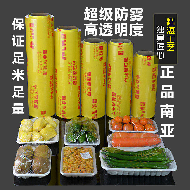 大卷南亚pvc食品保鲜膜瘦身膜厨房冷藏膜超市蔬菜水果保鲜膜