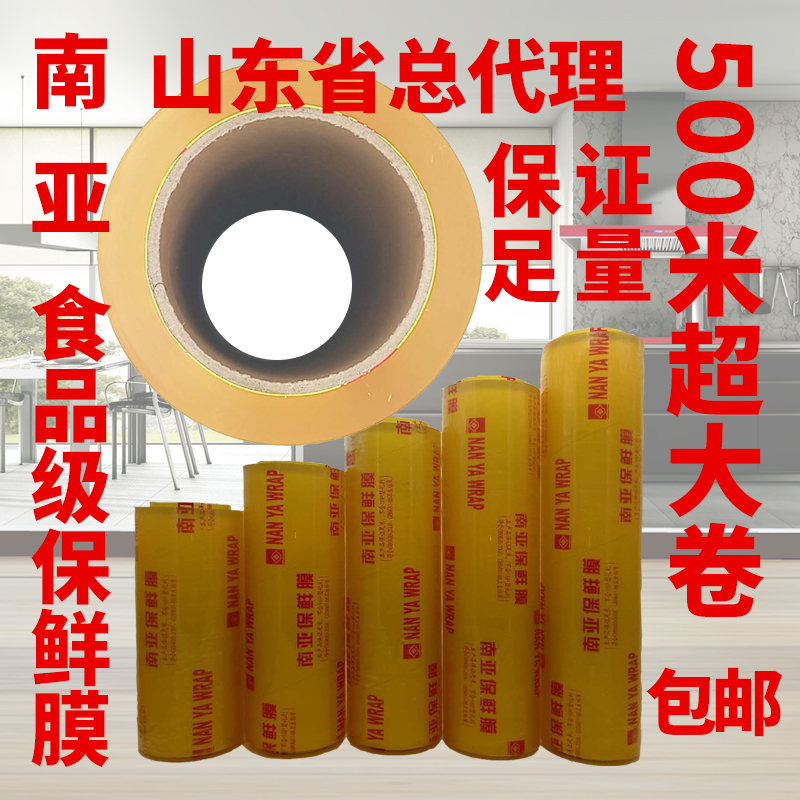 粘性好南亚保鲜膜500米大卷食品