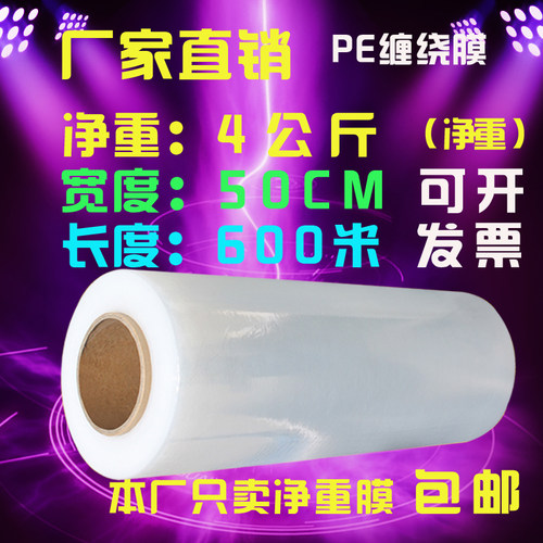 厂家直销 高粘度缠绕膜拉伸膜打包膜宽50CM长600M净重4公斤包装膜