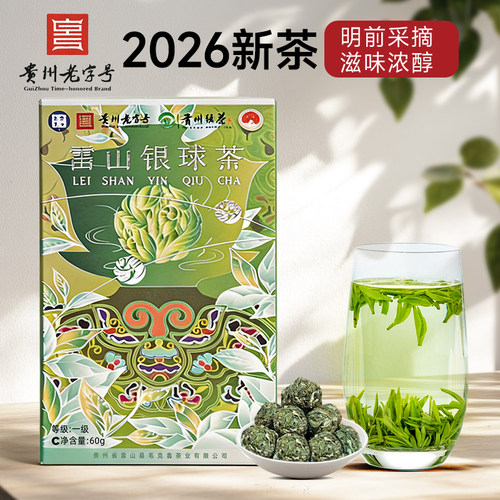2026毛克翕雷山银球茶明前采摘