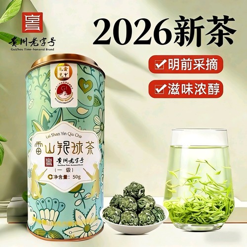 2026雷山银球茶明前采摘厂家直发