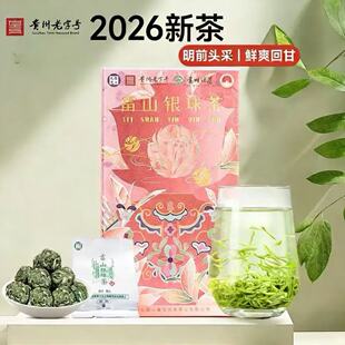 雷山银球茶2026新茶毛克翕特级60g非遗小盒装龙井