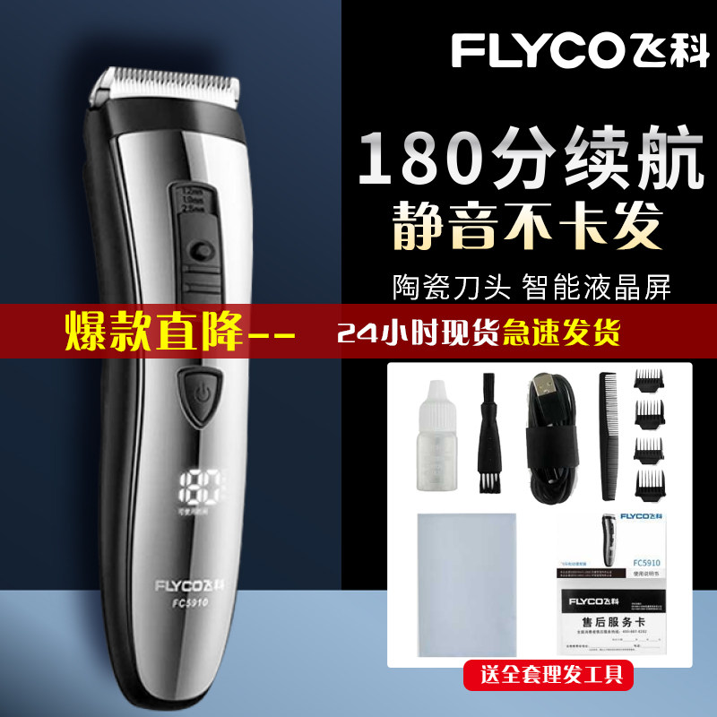 飞科充电式儿童刀头理发器