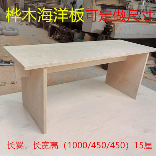 桦木海洋板长凳 长桌 收纳凳 儿童矮凳海洋板定制咖啡店长凳卡座