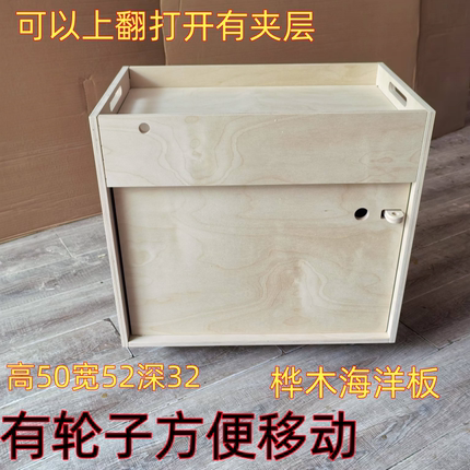 移动置物柜 收纳柜 桦木海洋板矮柜 床头柜 DIY手工上翻柜子定制