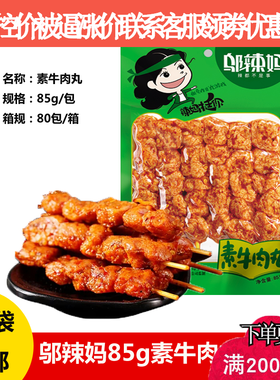 邬辣妈素牛肉丸素肉豆干85g10包香辣味豆卷麻辣KTV网吧休闲零食