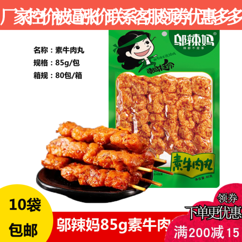 邬辣妈豆干休闲零食素牛肉丸