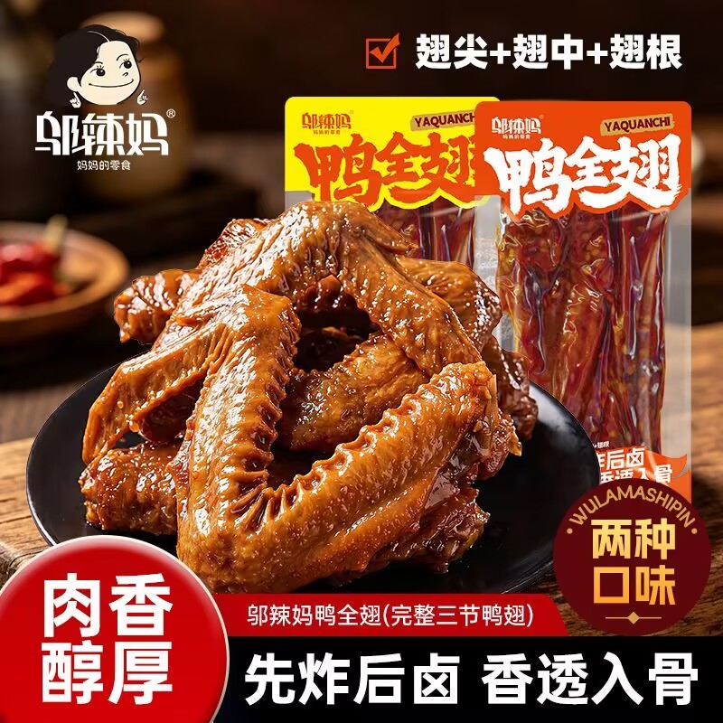 邬辣妈湖南鸭全翅正品香辣味翅中卤香味下酒菜追剧小零食