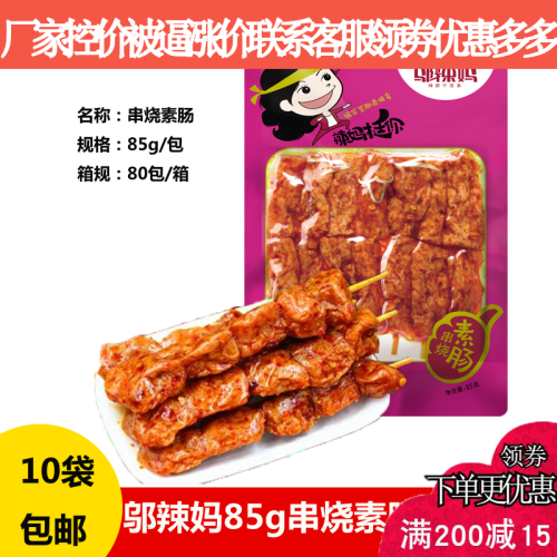邬辣妈素肉豆干包丸子休闲素肠