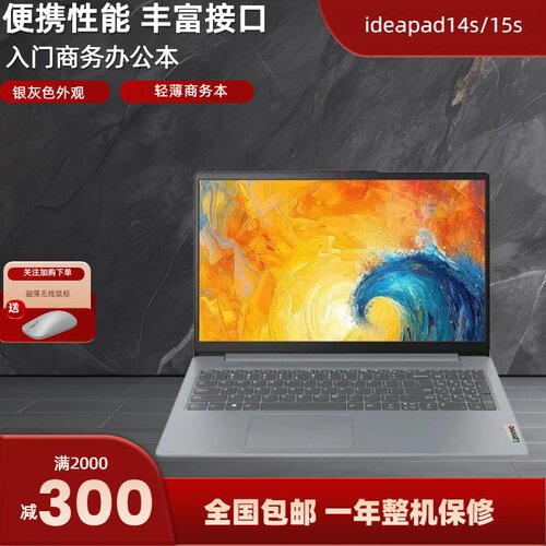 联想ideapad1415s办公轻薄笔记本