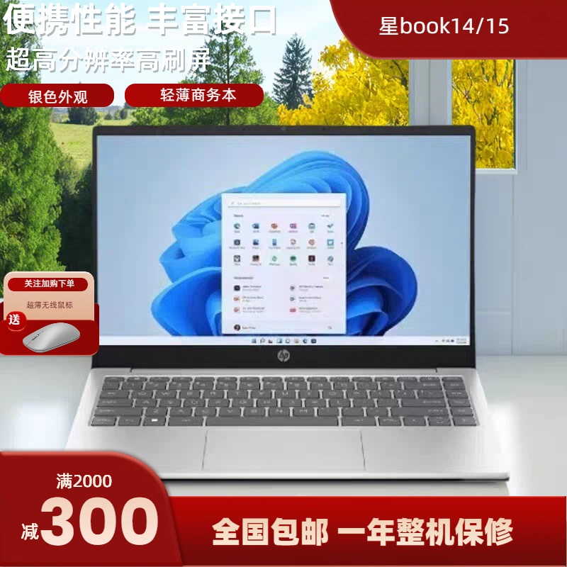 惠普星book14银色女生轻薄办公本