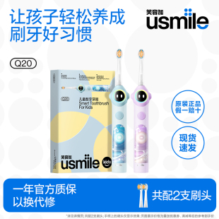 12歲聲波小圓屏正品 笑容加usmile兒童電動牙刷防蛀軟毛刷3 Q20