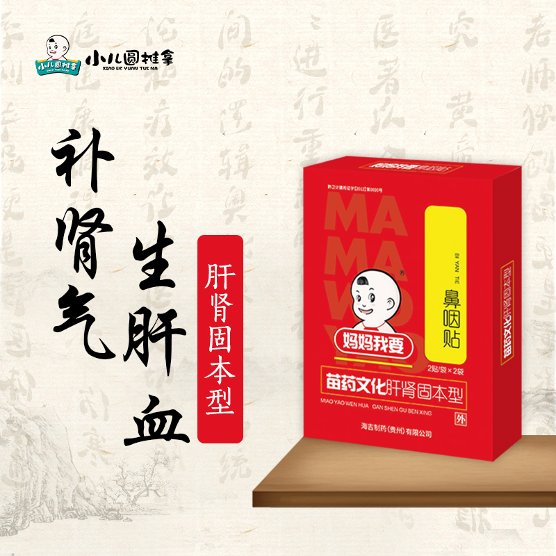 肝肾固本型双脚踩温补体质增免疫