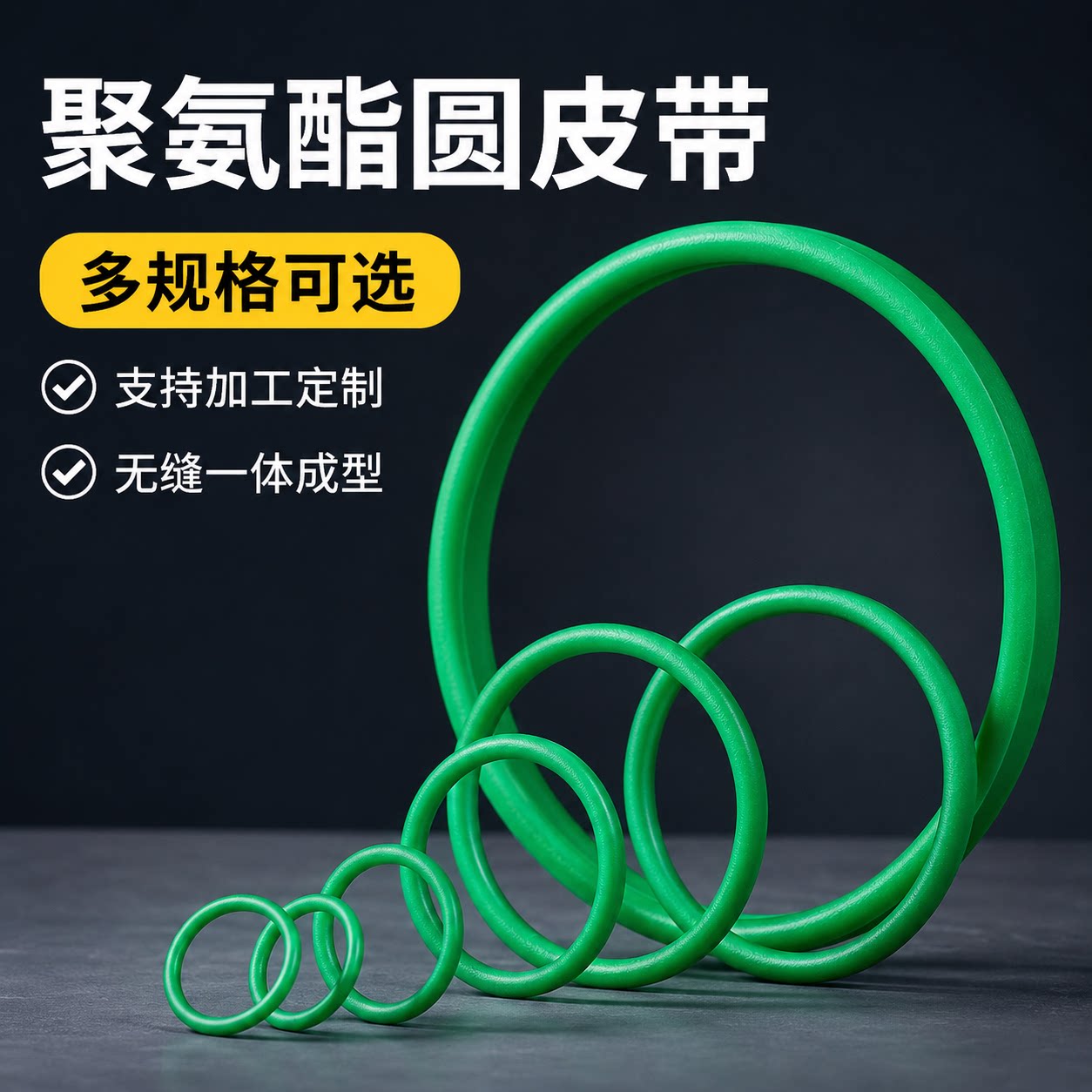 绿色聚氨酯圆带 PU无缝一体成传动带