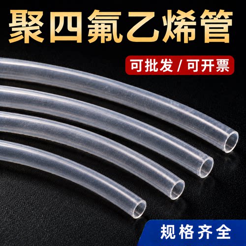 透明聚四氟乙烯管PFA铁氟龙管FEP F46耐高温整卷100米四氟管现货