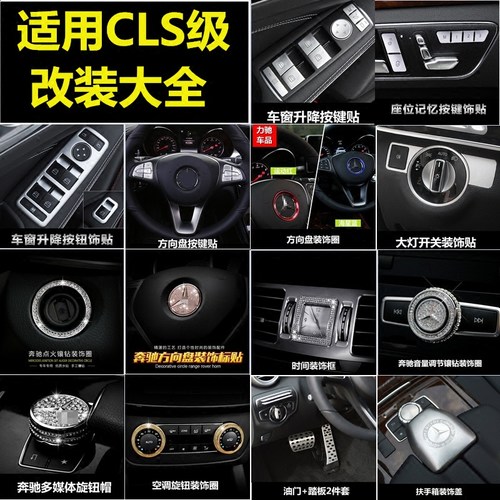奔驰cls改装车门方向盘升窗按键