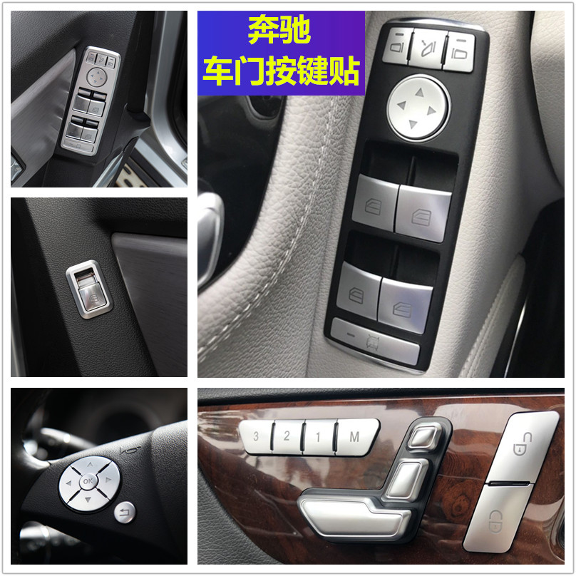 适用于奔驰老款C200 E260GLK300内饰改装方向盘车门升降窗按键贴-封面