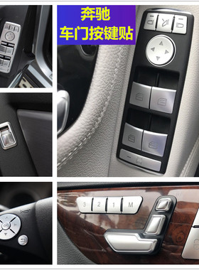 适用于奔驰老款C200 E260GLK300内饰改装方向盘车门升降窗按键贴