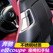 E260轿跑座椅扳手扣E350座椅拉手装 奔驰09 14双门E级coupeE200 饰