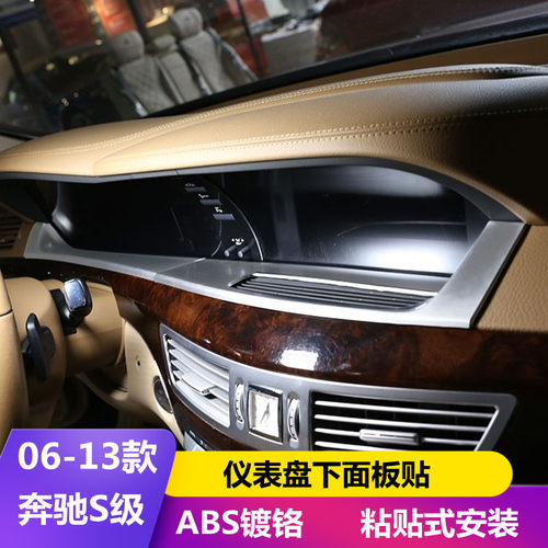 奔驰旧款S级仪表盘安全带盖装饰