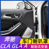 车门高音柏林之声装 A200内饰改装 饰喇叭罩 GLA220 适用奔驰CLA260
