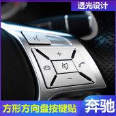 CLS 适用于奔驰GLK260 方向盘按键装 E260 改装 饰贴 老C200