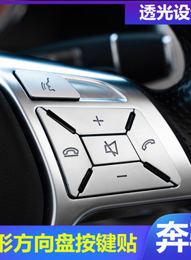 适用于奔驰GLK260 老C200 E260 CLS ML GL 改装方向盘按键装饰贴