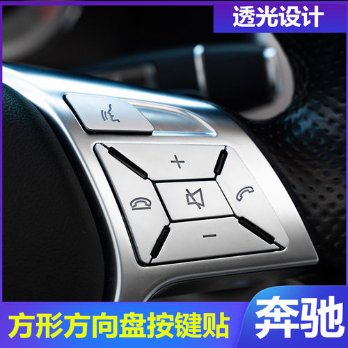 奔驰适用于glk260按键装饰贴