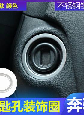 奔驰老款C级E级R级/CLS/C200 E260 GLK300钥匙孔点火圈改装饰亮片