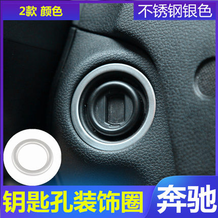 奔驰老款C级E级R级/CLS/C200 E260 GLK300钥匙孔点火圈改装饰亮片