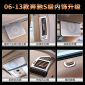 适用于奔驰W221老款 饰 内饰中控车门出风口喇叭装 S级S300 S350改装